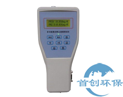 SC-8A型(PM10/PM2.5)袖珍式激光可吸入粉塵連續(xù)測試儀